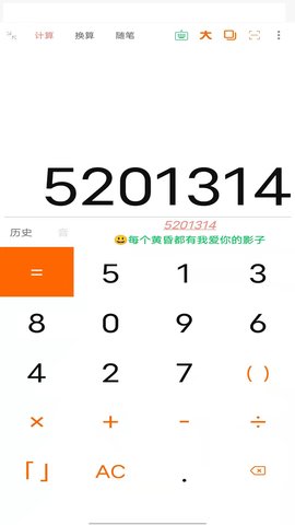 语音计算器 6.4.6 安卓版 2