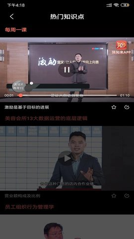 预知来 4.17.2 安卓版 4