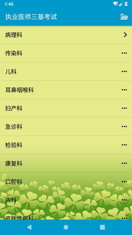 执业医师三基考试 1.36 安卓版 1