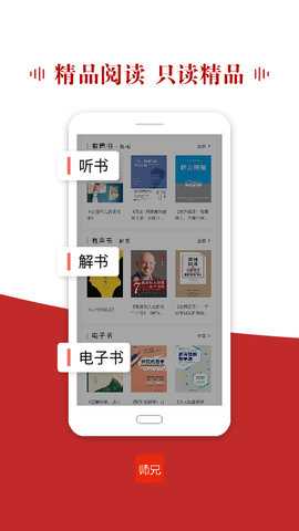 师兄 3.6.4 安卓版 1