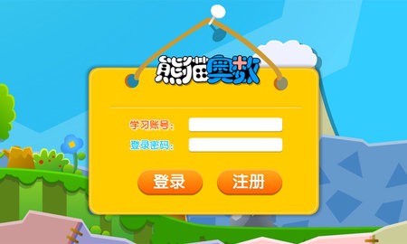 熊猫奥数 3.1.1 安卓版 1