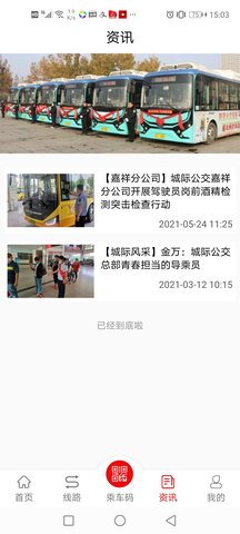 济宁城际公交 3.3.1 安卓版 3