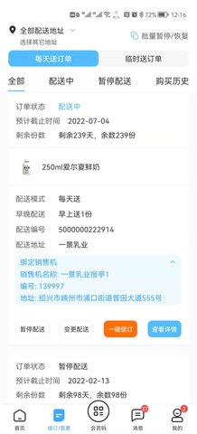 一景乳业 5.4 安卓版 3