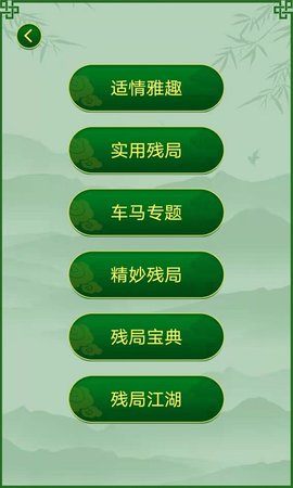 永乐象棋棋谱 2.03 安卓版 1