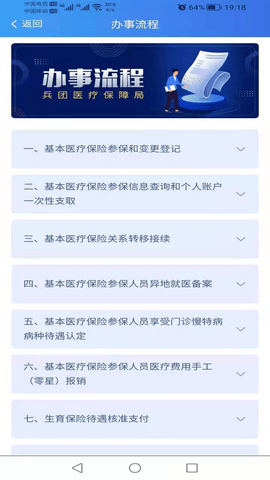 新疆兵团医保 1.0.25 安卓版 2