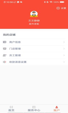 立码富商户 1.5.4 安卓版 3