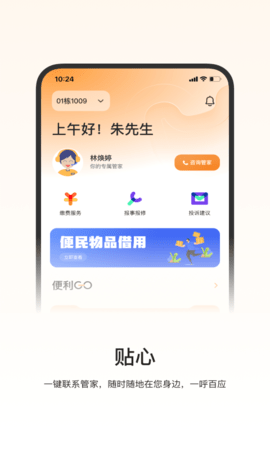 一应驿站 1.4.22 安卓版 1