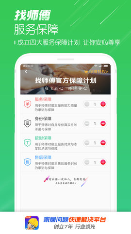 找师傅 6.37 安卓版 3