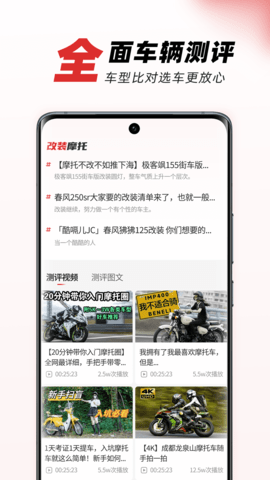 摩托车之家 1.1.5 安卓版 4