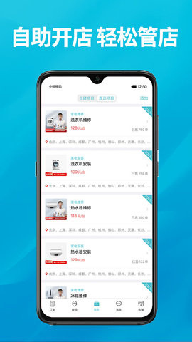 到位商家版 3.0.3 安卓版 1