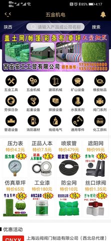 商批宝 2.9.2 安卓版 3