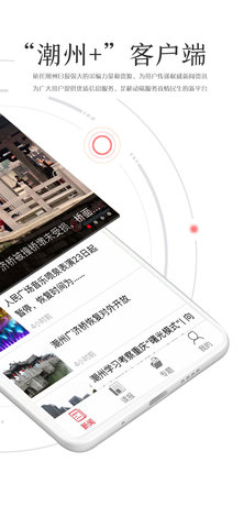 潮州Plus 2.1.4 安卓版 1