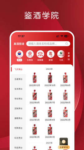 真酒网 4.6.9 安卓版 3