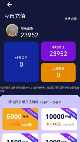 易腾云 2.2.8 安卓版 2