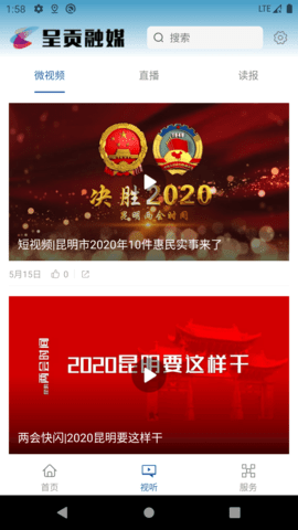 呈贡融媒 2.2.2 安卓版 1