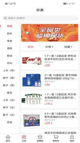 临期仓 2.6.3 安卓版 3