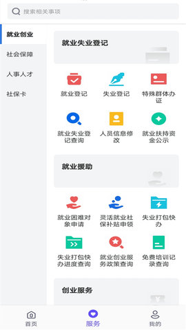 衡水人社 1.1.44 官方版 1