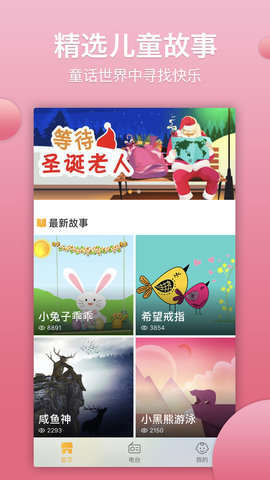 熊猫天天故事 1.4.6 安卓版 3