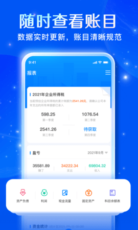 自记账-无需代理记账 5.3.3 安卓版 3