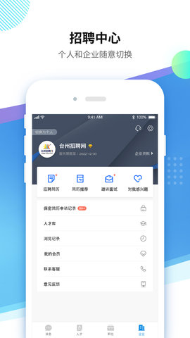 台州招聘网 4.0.2 安卓版 4