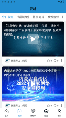 巍巍青山 1.4.3 安卓版 3