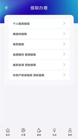上海公积金 6.6 安卓版 3