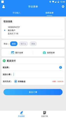 快跑者商户端 8.2.2 安卓版 1