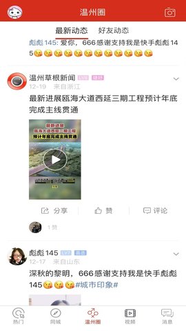 大温州 8.0.2 安卓版 1