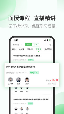 京师杏林医学教育 8.4.43 安卓版 1