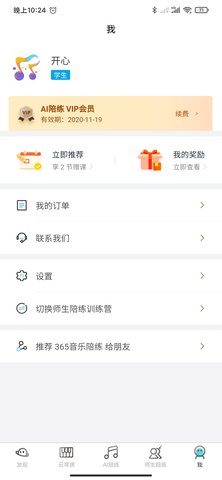 365音乐陪练 1.2.109 安卓版 3