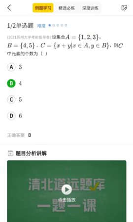 清北道远视频书 1.3.33 安卓版 3