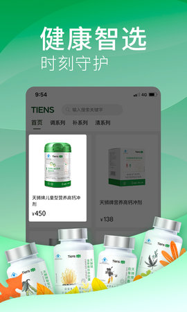 天狮云购 8.0.0 安卓版 2