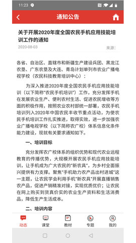 农民学手机 1.3 安卓版 2
