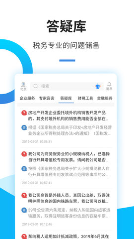 中税网通 V2.6.1 安卓版 4