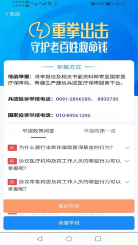 新疆兵团医保 1.0.25 安卓版 3