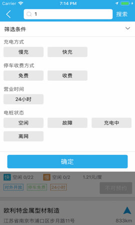 速通充电 5.1.3 安卓版 1