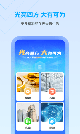 光大云生活 1.1.3.3 安卓版 4