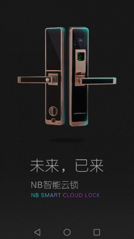 荣事达智享家 2.1.8 安卓版 1
