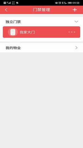 快开-业主端 2.2.1 安卓版 3