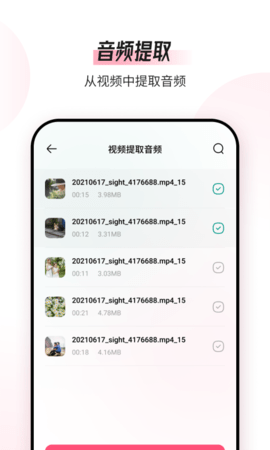 音频编辑转换器 1.9.9.0 安卓版 3