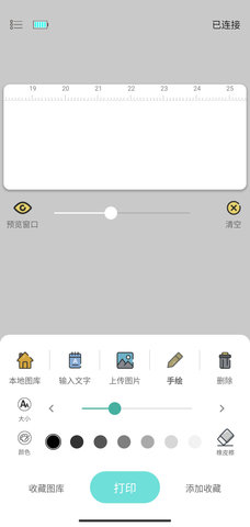 PrintLab 1.1.20 安卓版 2
