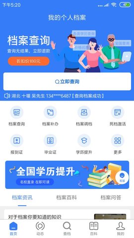 我的档案 1.3.0 安卓版 2