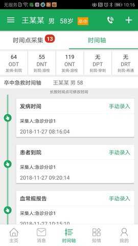 卒中急救地图 3.9.9.9.1 安卓版 3