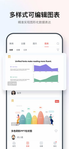 iSlide 1.5.2 安卓版 4
