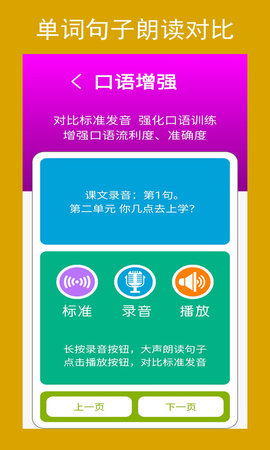 新目标英语七年级下册 2.8.1 安卓版 4