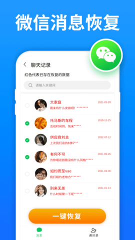数据恢复精灵 5.6.0 安卓版 3