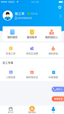 打工在线 1.43 安卓版 2