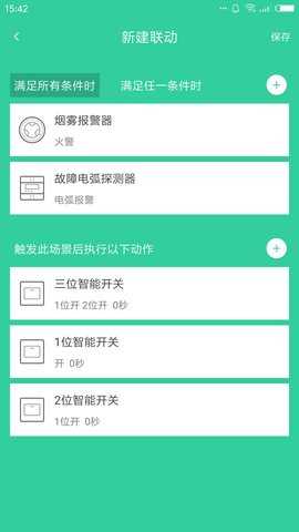 天成家居 1.4.4 安卓版 4