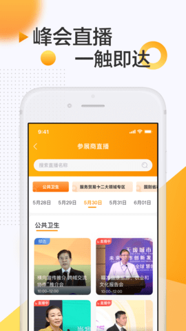 服贸会 2.2.8 安卓版 1