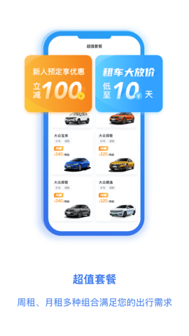 一汽租车 1.2.2369 安卓版 1